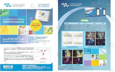 生物科技單頁(yè)